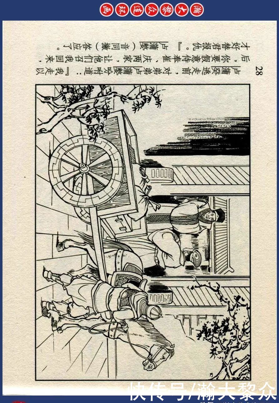  绘画|川美蓝东周连环画《东周列国故事》三十四《庆封专权》苗永生绘画