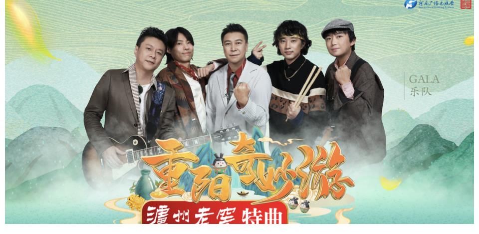 中國(guó)傳統(tǒng)文化|“待到重陽(yáng)日，還來(lái)就菊花”，《重陽(yáng)奇妙游》今晚優(yōu)酷首播