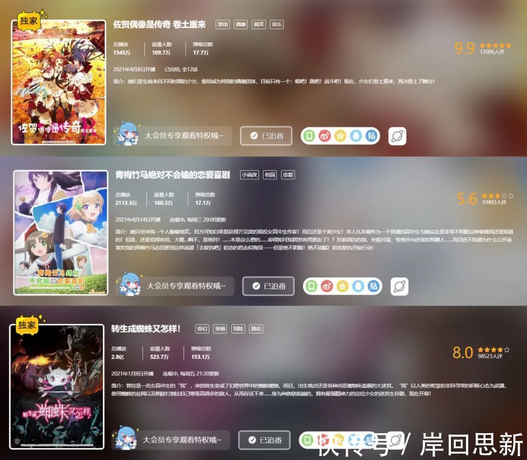 新番|蜘蛛子动画崩到停更?B站崩坏新番,仍比高分无删改的人气高