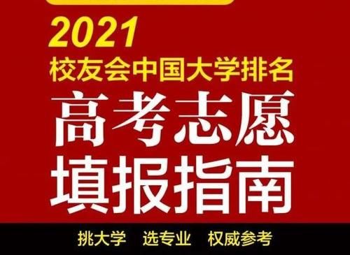 2021校友会天津市大学排名，天津大学第一