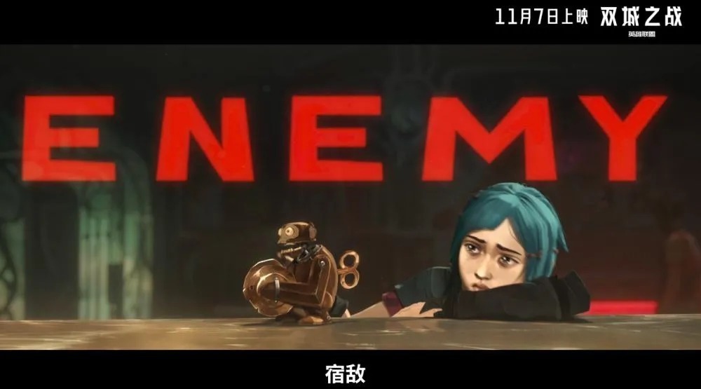 衍生|双城之战——史上最顶的游戏衍生动画