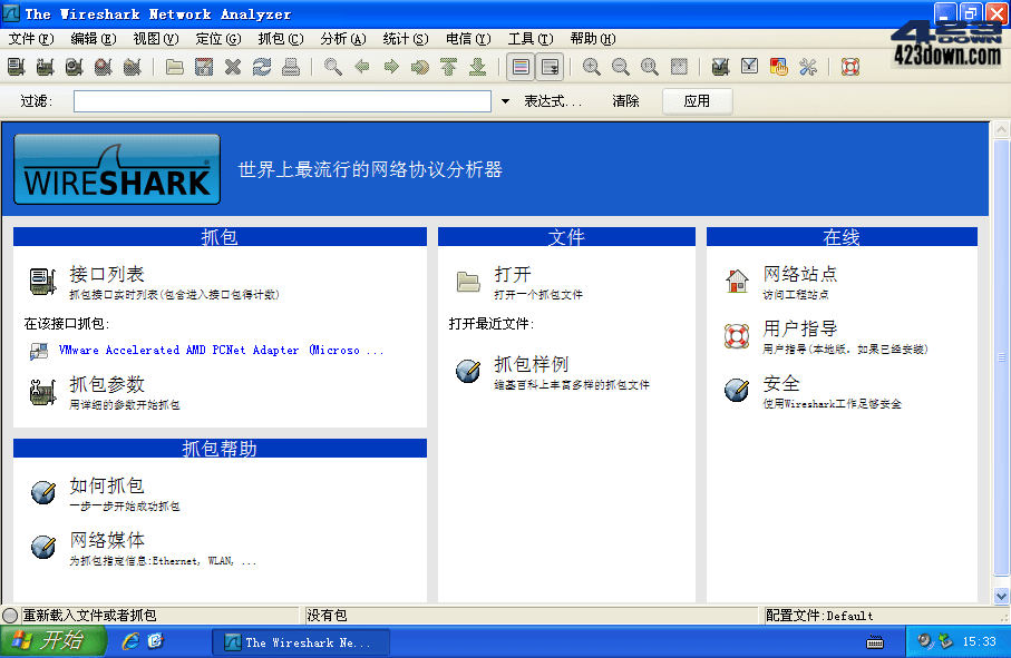 网络抓包工具Wireshark v4.2.0.0 中文绿色版