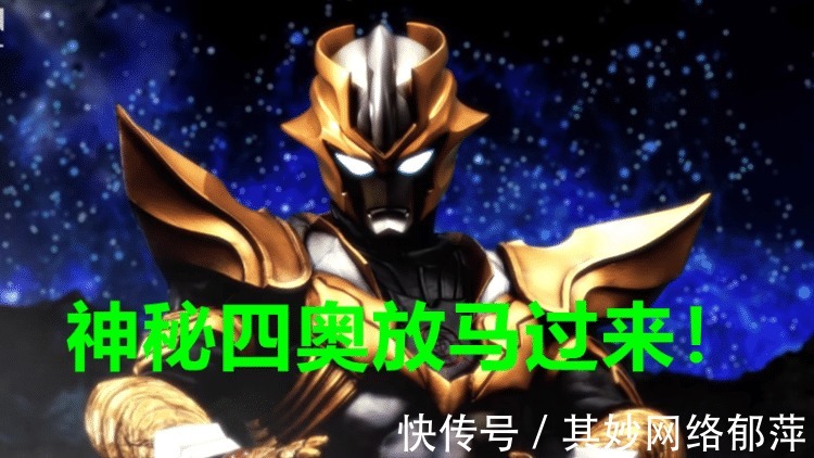 特利迦|特利迦奥特曼形象实锤,反派Boss浮出水面,难怪迪迦要登场!