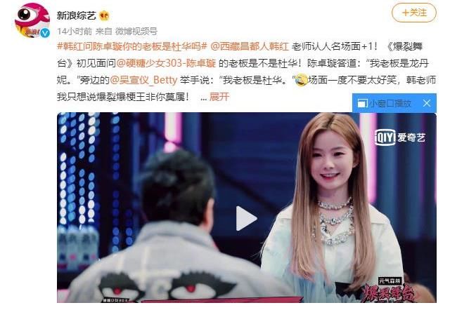 陆柯燃|《爆裂舞台》空降开播,韩红多次叫错嘉宾名,被骂耍大牌不尊重人