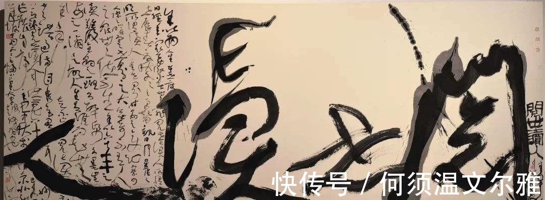 刘正成#刘洪彪四人草书超越古人了吗?刘正成:都是设计出来的,不是艺术