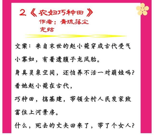 种田文$推文：良心推荐 古风种田文