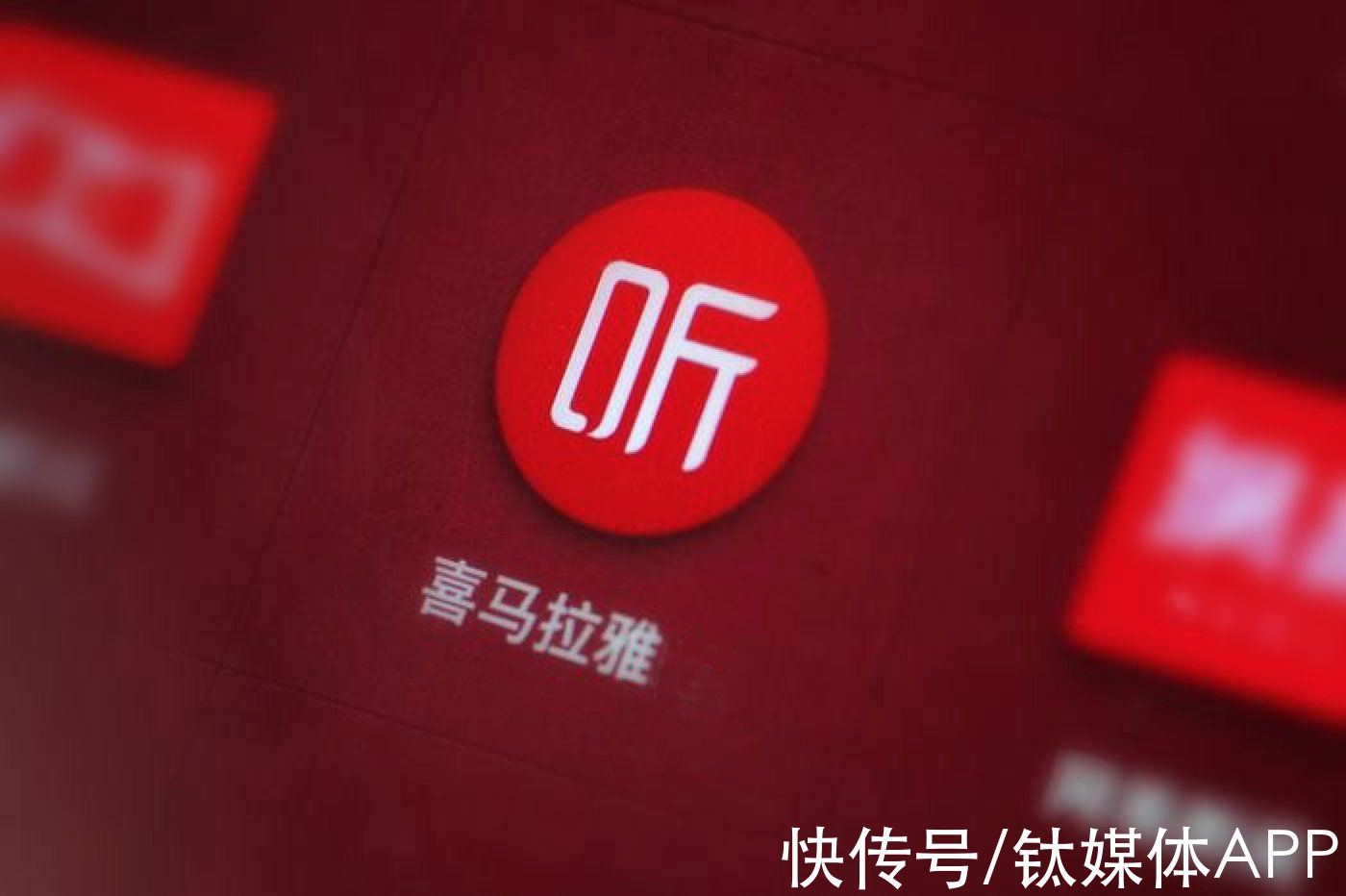 余建军|腾讯吃不下喜马拉雅