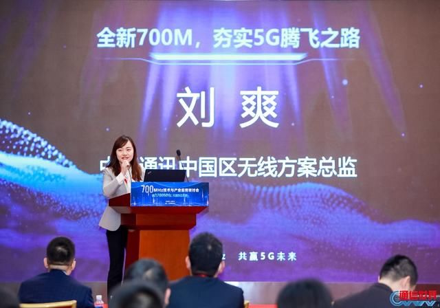 建策|700MHz技术与产业应用研讨会 为推动700MHz 5G建设献言建策