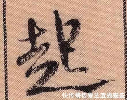 拟古@中华第一美帖米芾《蜀素帖》高清单字,放大后欣赏美得精致!