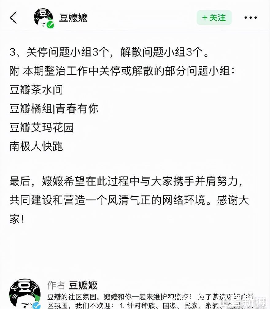 小组|豆瓣部分娱乐小组被关停解散 瓜组、艾玛花园、橘组被关停