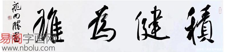 书法家龙开胜书法作品欣赏,古韵古风,飘逸洒脱