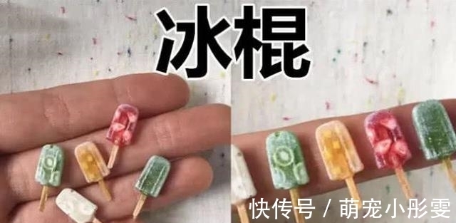 同样是“袖珍”美食,忍了橘子,忍了甜甜圈,看见冰棍:来一筐