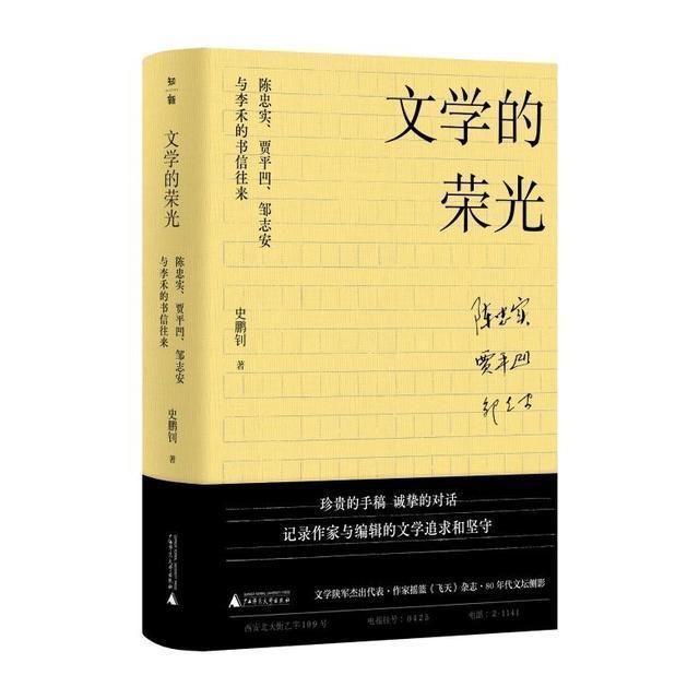 写信人&陈忠实自卑，贾平凹幼稚……在文学的黄金时代，他们为何在信件中袒露内心?