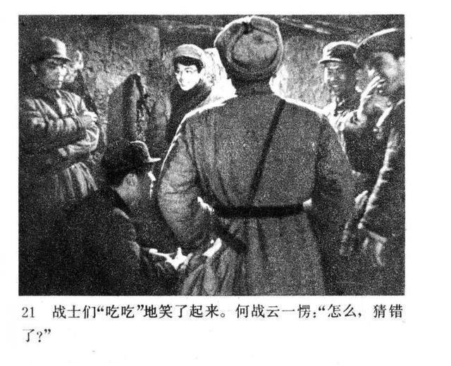 老电影|老电影连环画战争片《今夜星光灿烂》