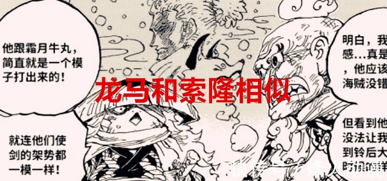 原味|海贼王1023话解读：粉丝为何无法接受索隆是霜月血统？失去原味了