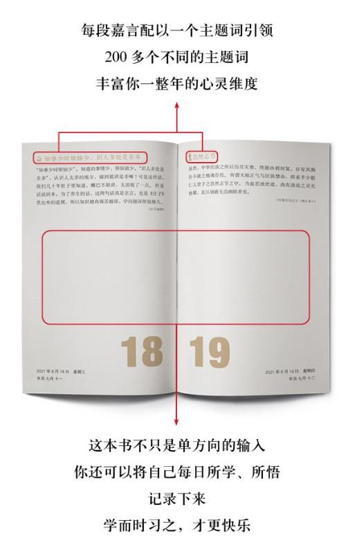  问南师|人生难题问南师，《南怀瑾国学日历 2021》重磅首发!