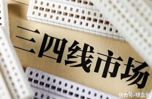 房价|三四线开发商降价后，并没有大量抢房的人，反倒变成这样？
