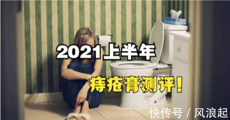 外痔|2021痔瘡膏權威測評排行榜，馬應龍竟然排第四，第一名竟是國貨黑馬！