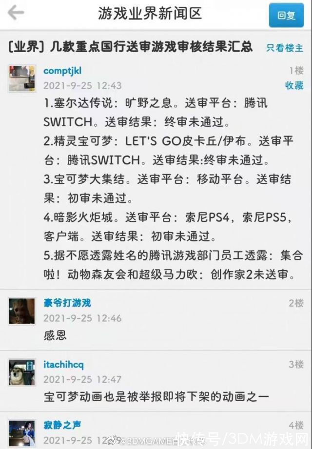 ps4|传闻：多款国行送审游戏未能通过审核《旷野之息》在列