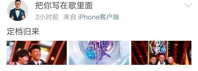 《我们的歌》第三季定档,主持人晒“勤深深”“精神小伙”合影