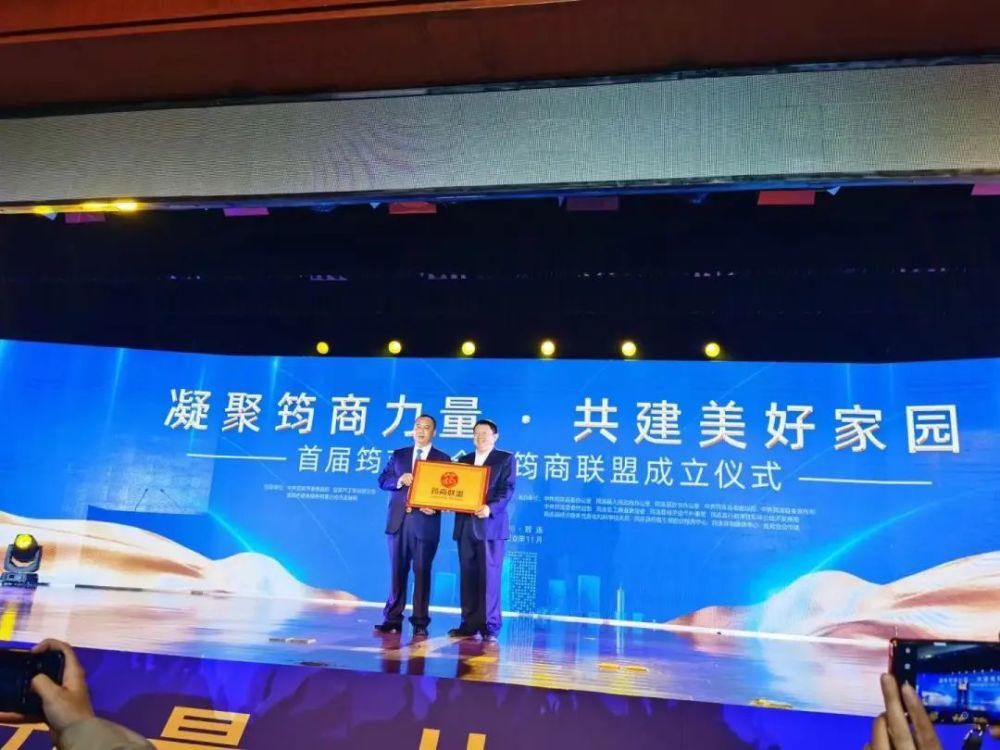 联盟|筠连筠商联盟成立 抱团发展聚力共赢