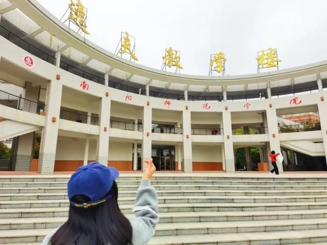 硕士点|南阳师范学院何时更名大学？别急，符合学院更名大学的要求后再说