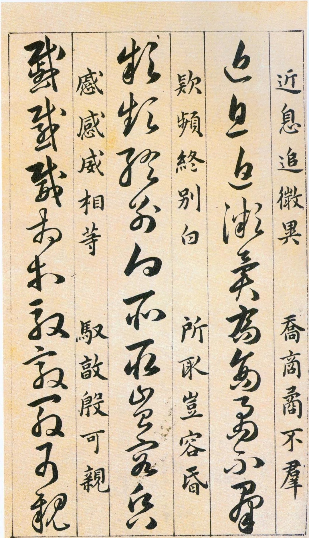 明代!明代韩道亨《草诀百韵歌》高清墨本