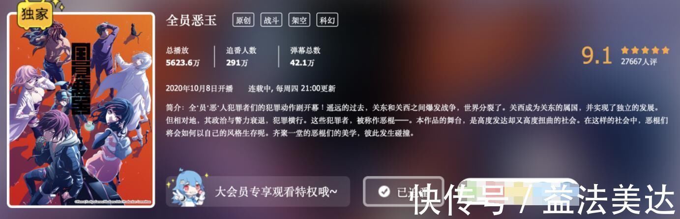 饭盒|从9.7分落到9.1分，这部前期高端的新番，被剧情拖了后腿