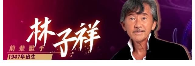 楊千嬅|聽(tīng)歌還是老的好：林子祥、齊秦參加《我們的歌》，PK再現(xiàn)當(dāng)年勇