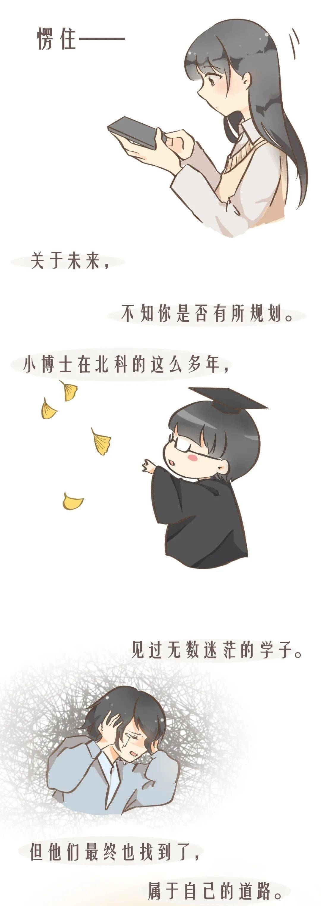 北科|北科专属抽卡游戏来了!