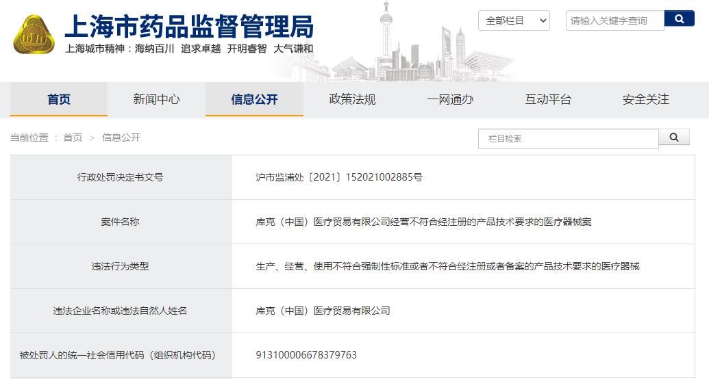 库克公司|库克公司违法被从重处罚 经营不符合要求的医疗器械