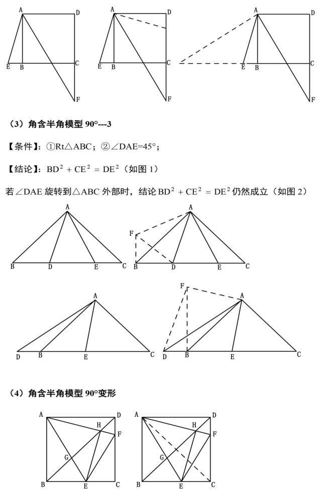 初中生|初中数学：最重要的九大几何模型，全读懂多得20分（初中生必备）