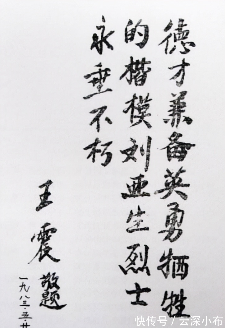 步枪体#王震将军6幅“步枪体”书法罕曝,线条粗朴少灵活,却被赞为绝唱