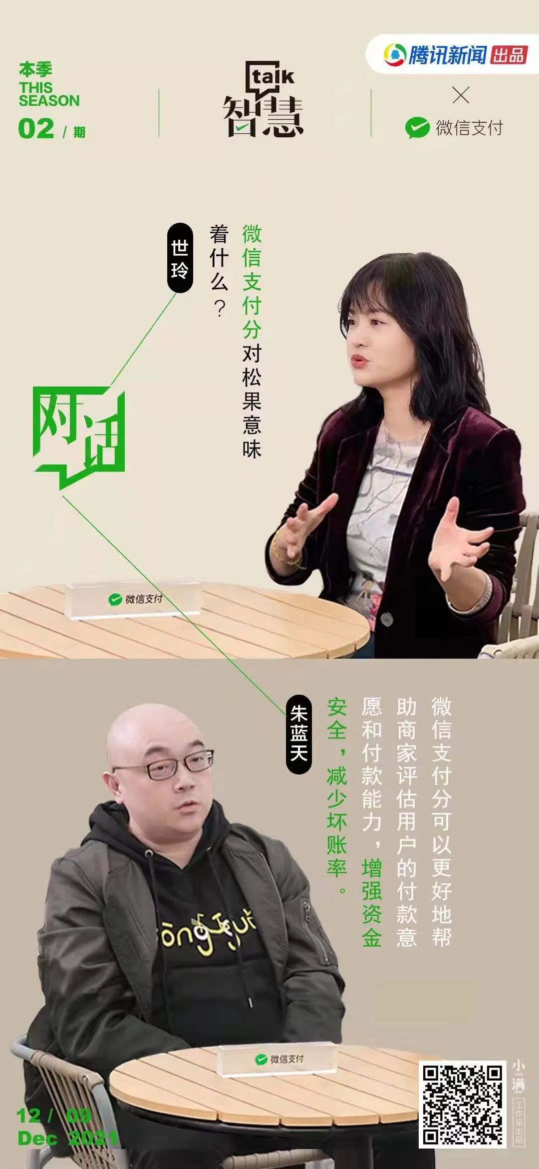 朱蓝天|智慧Talk｜如何构建智慧的交通基础设施？对话松果出行CTO朱蓝天