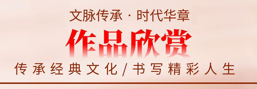 中国艺术！【文脉传承·叶穗琼】时代华章|书画经典|名家特展