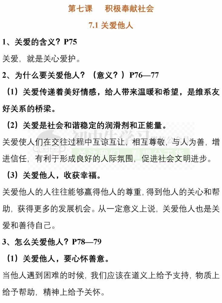 知识|八年级(上)地理/道德与法治12月月考重点知识清单! 可下载