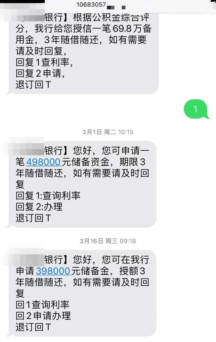 杭州|69.8万随借随还？杭州姑娘收到短信后苦恼又好奇：谁泄露了我的信息？