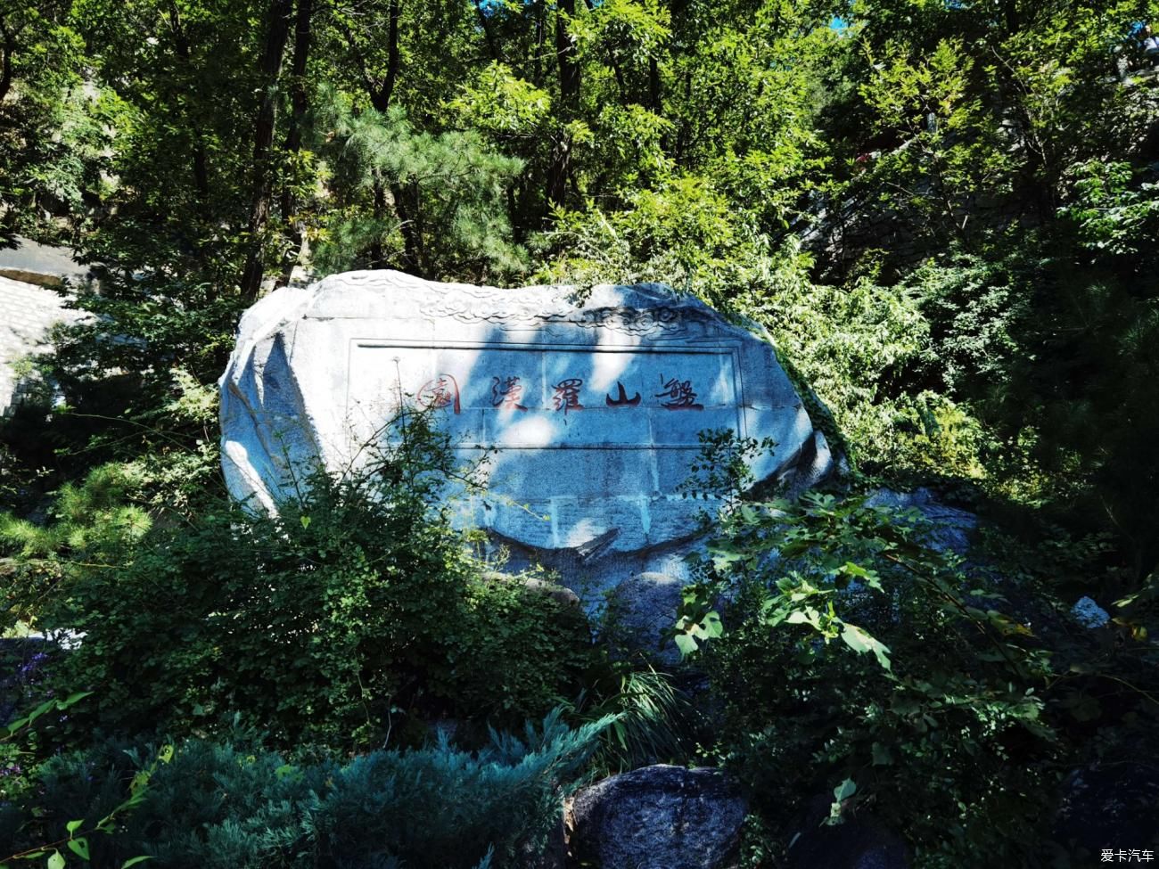 中年|【爱卡踏青季】早知有盘山，何必下江南！盘山游记·避坑攻略！