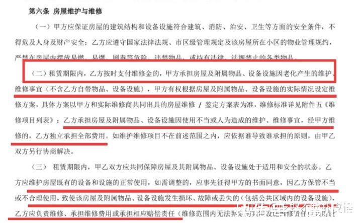 转租|租房合同中的那些猫腻，一定要注意看清楚！