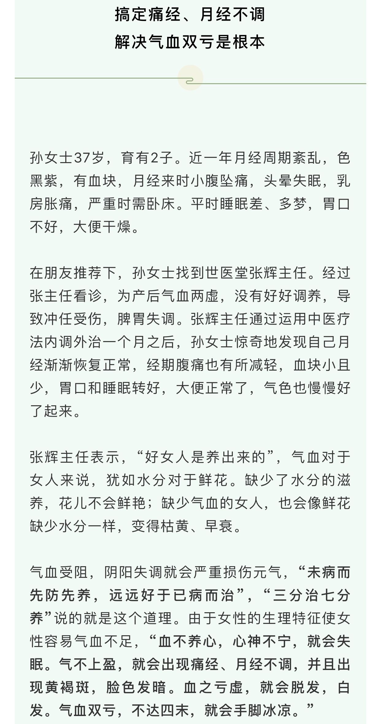 中医|聊聊月经不调那些事儿，文末来学习中医调理方法