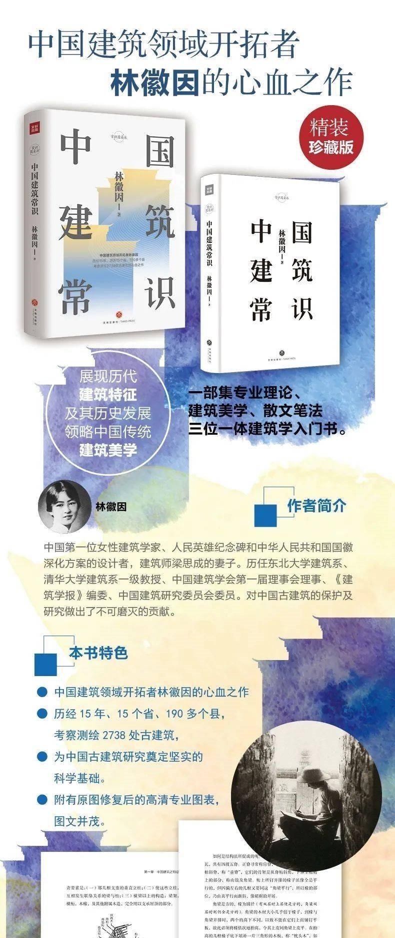  时光|“太太客厅”的最后时光：“院系调整”前后的林徽因