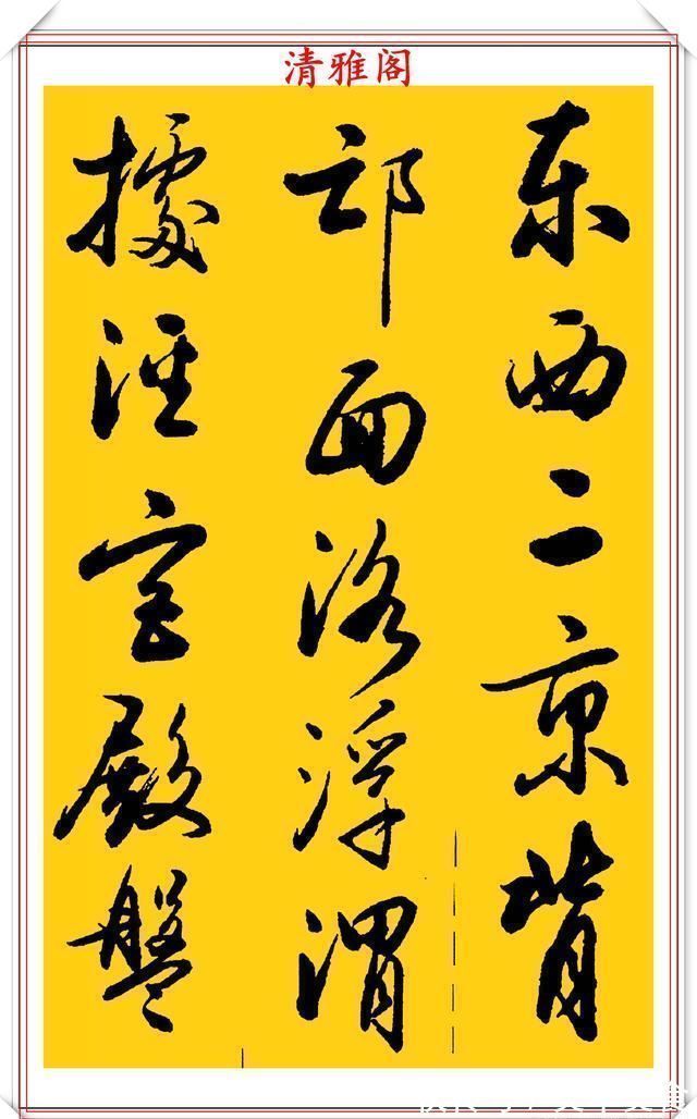 行书!中书协老艺术家吴未淳,行书《千字文》欣赏,飘逸沉着,意趣盎然