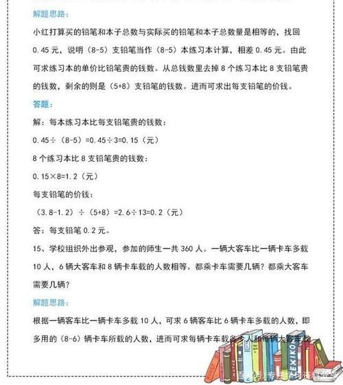 三年级数学：50道必考应用题练习含答案解析，锻炼孩子数学思维！