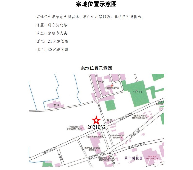 教学|呼和浩特2021年第5次土拍挂牌:1宗地建完全中学不少于 80 个教学班