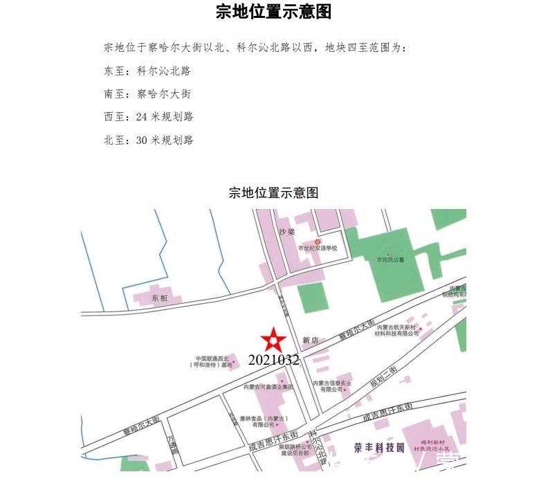 教学|呼和浩特2021年第5次土拍挂牌：1宗地建完全中学不少于 80 个教学班