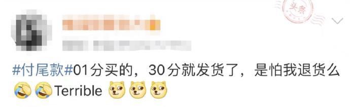 尾款|淘宝崩了，快递到了，“尾款人”冲上热搜!吐槽扎心了