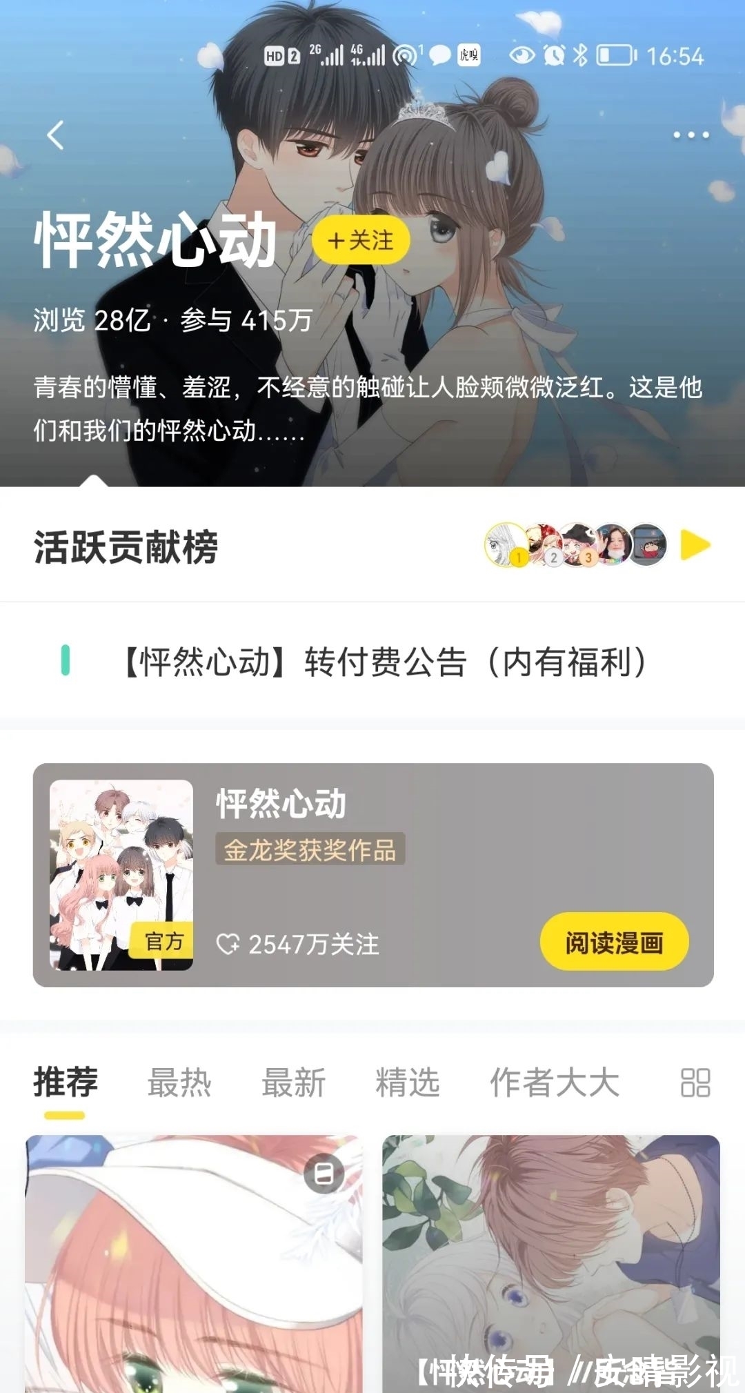 超新z|发力漫剧、建立超新Z世代社区的快看,将成为第二个B站?