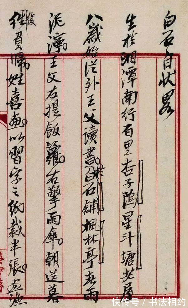 名列@“画坛巨匠”齐白石小楷“黑漆漆”,犹如涂鸦,颠覆了我们的审美