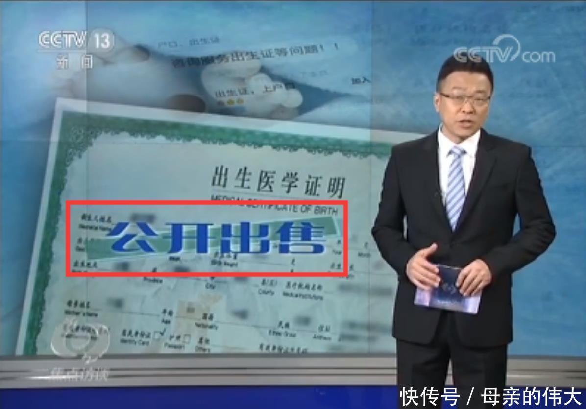 出生证明|央视曝医生QQ群卖出生证明:我们拼命保护孩子,他们却助力人贩子