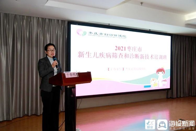 张尊|枣庄市妇幼保健院举办全市新生儿疾病筛查和诊断新技术培训班